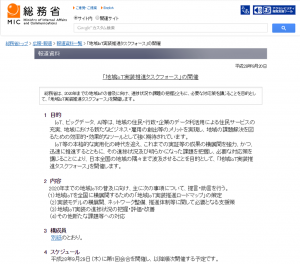 総務省の本タスクフォースの告知