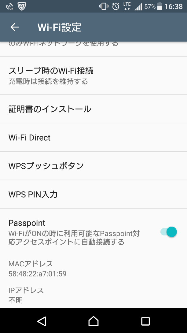 AndroidのHotspot2.0(Passpoint)設定画面