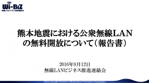 熊本地震における00000JAPANの対応について（HP掲載版）